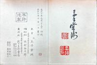 世相百姿　上下