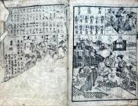 童女専用　女寺子調法記
