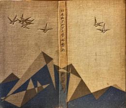 日本北アルプス登山案内