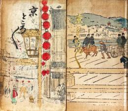 京ところどころ