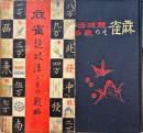 麻雀　競技法とその戦略