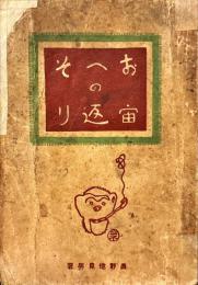 おへその宙返り