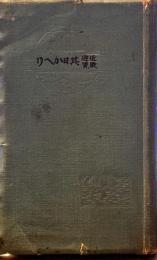 近畿遊覧其日かへり