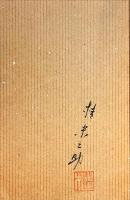上方落語よもやま草紙