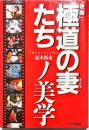 「映画」極道の妻たちノ美学