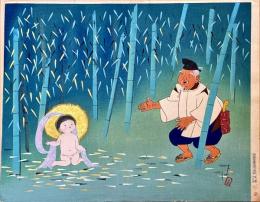 黒崎義介木版画　かぐや姫