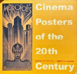 「2001年シネマ・オデッセイー映画ポスターの20世紀」展カタログ
