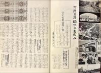 車窓　神戸市交通局　№57　創業60周年記念特集号