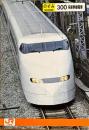 のぞみ　300系新幹線電車