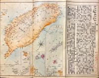 全国鉄道線路及名勝古蹟明細旅行案内地図　満韓国 北半球図 陸海交通 地理諸表