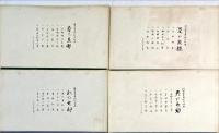 徳力富吉郎木版画　春夏秋冬・四季の京都　揃4帙24枚