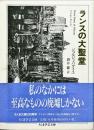 ランスの大聖堂