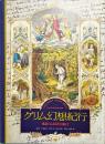 グリム幻想紀行 : 童話のふるさとを訪ねて