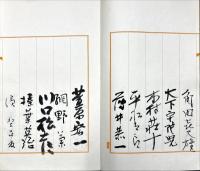 第五十回芥川賞受賞式芳名録