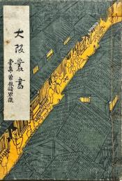 堂島界隈 ; 曾根崎界隈