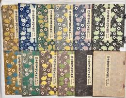 浮世絵板画傑作集解説　揃12冊　