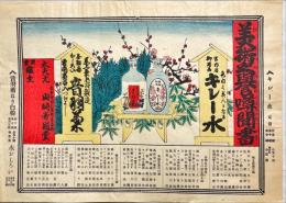 薬引札　音羽菊ねり白粉・水おしろい　石版彩色刷