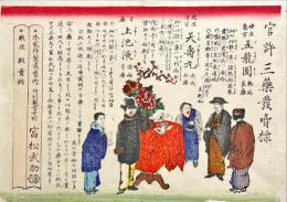 薬引札　五龍圓・天寿丸・上池液　木版彩色刷