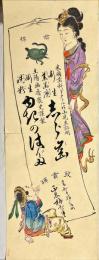 薬引札　衛生薬歯磨　志ら歯　木版彩色刷