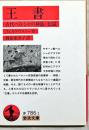 王書 : 古代ペルシャの神話・伝説