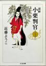 説経小栗判官