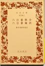 六百番陳状