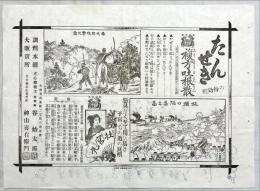 薬引札　たんせきの特効剤　複方吐根散