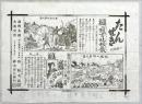 薬引札　たんせきの特効剤　複方吐根散