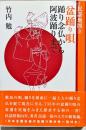 民謡地図