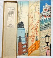 徳力富吉郎木版画　京十二月短冊　揃12枚