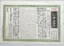 薬引札　長崎健壽堂ウルユス　石版彩色