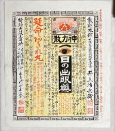 薬引札　神力散　石版彩色
