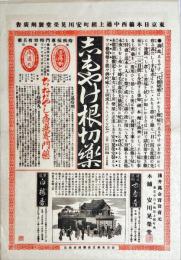 薬引札　しもやけ根切薬　石版刷