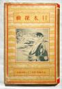 世界探検全集