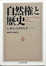 自然権と歴史