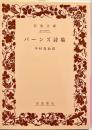 バーンズ詩集
