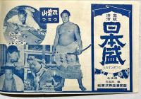 大日本相撲協会　関西大場所　四十八手解説