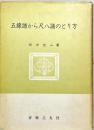 五線譜から尺八譜のとり方