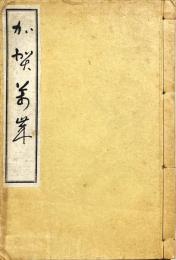 加賀万歳