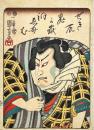 国芳画役者絵　鬼か嶽　中版(25x18㎝)