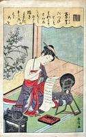 江戸趣味　第一号～第十二号の内三号欠