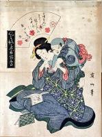 江戸趣味　第一号～第十二号の内三号欠