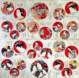 古代錦盃壽語録