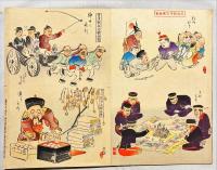 日清戦争笑楽画会　　木版彩色刷