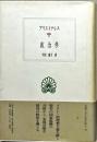 政治学