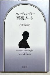 音楽ノート