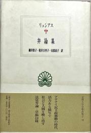 弁論集