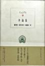 弁論集