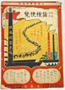 大正七年　蚕種便覧