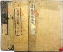 師範学校編輯　萬國地誌略　揃3冊　